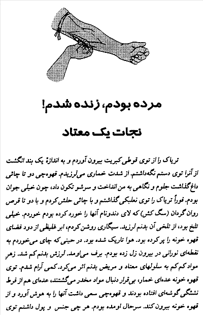 Testimony of an opium addict in Farsi (Persian) - Page 1