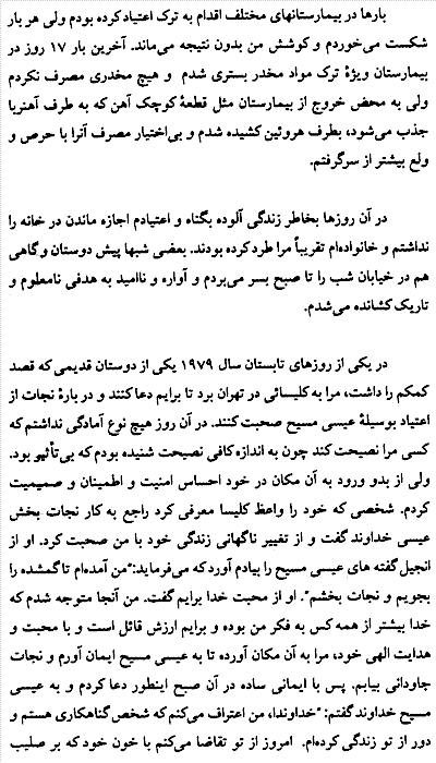 Testimony of an opium addict in Farsi (Persian) - Page 5