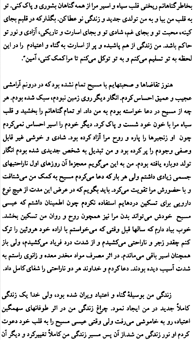 Testimony of an opium addict in Farsi (Persian) - Page 6