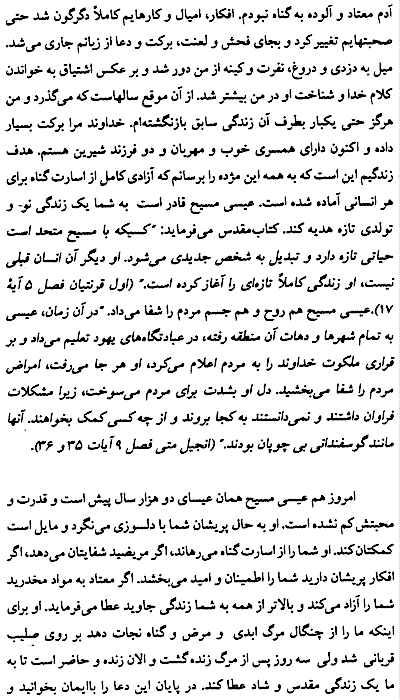 Testimony of an opium addict in Farsi (Persian) - Page 7