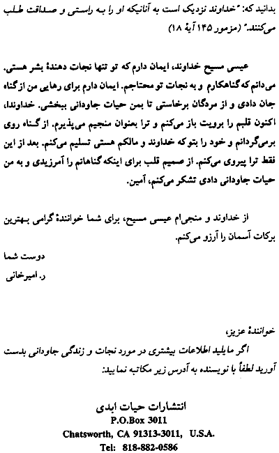 Testimony of an opium addict in Farsi (Persian) - Page 8