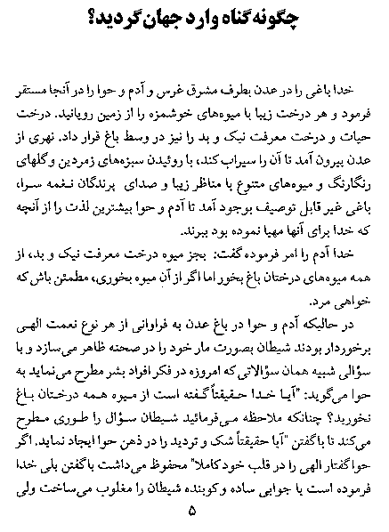 God's Love For The Humankind in Farsi (Persian) - Page 5