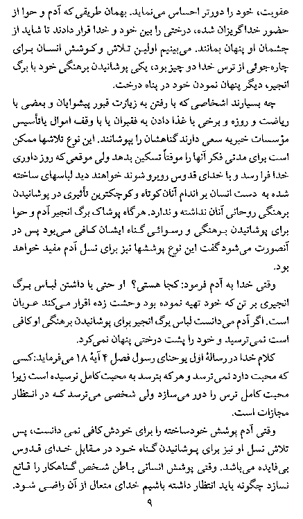 God's Love For The Humankind in Farsi (Persian) - Page 9