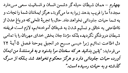 God's Love For The Humankind in Farsi (Persian) - Page 14