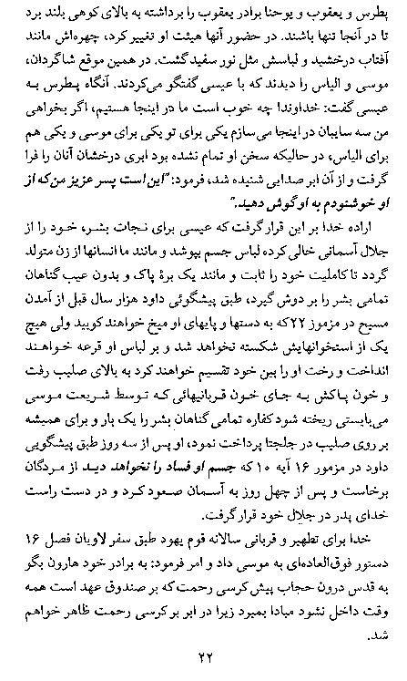 God's Love For The Humankind in Farsi (Persian) - Page 22