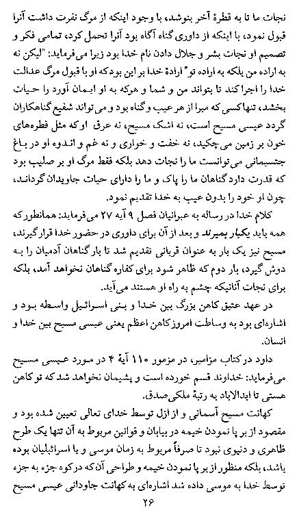 God's Love For The Humankind in Farsi (Persian) - Page 26