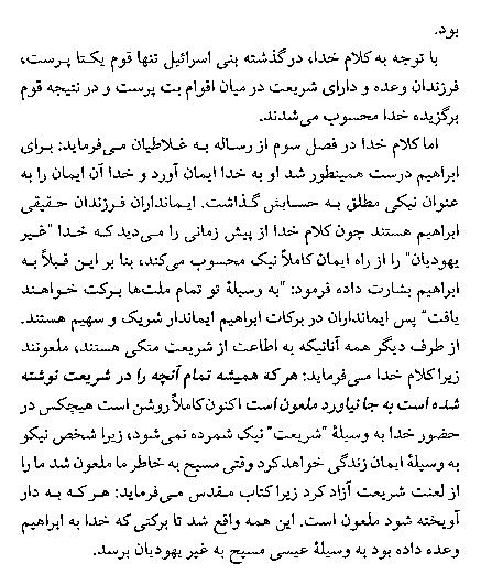 God's Love For The Humankind in Farsi (Persian) - Page 27