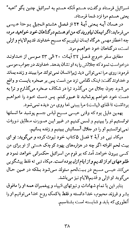 God's Love For The Humankind in Farsi (Persian) - Page 38