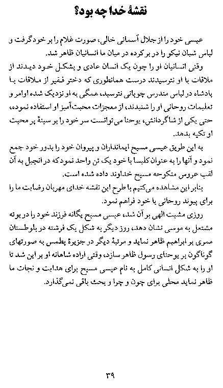 God's Love For The Humankind in Farsi (Persian) - Page 39