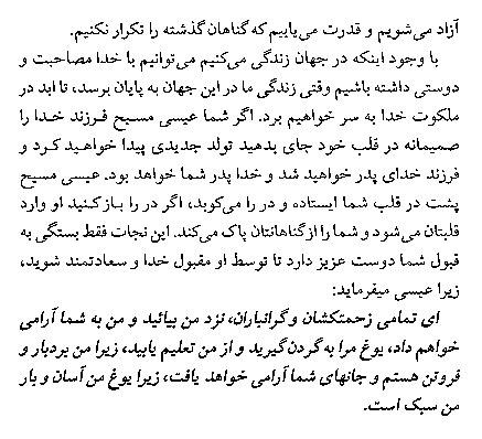 God's Love For The Humankind in Farsi (Persian) - Page 43