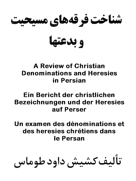 A Review of Christian Denominationsi, Cults and Heresies in Farsi - A commentary on Christian Denominationsi, Cults and Heresies in Persian