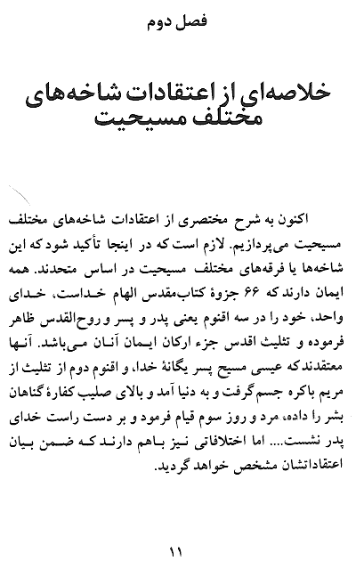 A Review of Christian Denominationsi, Cults and Heresies in Farsi - History of Church, A commentary on Christian Denominationsi, Cults and Heresies in Persian - Page 11