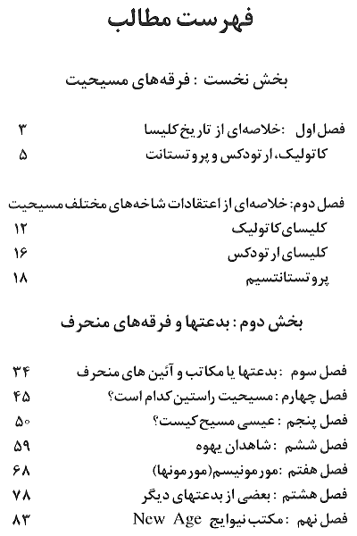 A Review of Christian Denominationsi, Cults and Heresies in Farsi - Table of Contents, A commentary on Christian Denominationsi, Cults and Heresies in Persian - Table of Contents