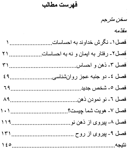 Mahare Ehsasaat Table of Contents, Harnessing Your Emotions Table of Contents, A Persian Book by Faith & Hope Library & Publishers, Godly View of Emotions, Response to Your Faith and not your Emotions - Click here to go to next page