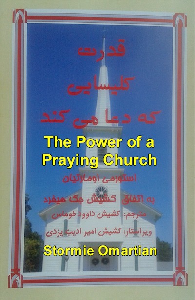 Power of Praying Church Book Cover, Practical help on having a successful and Spirit Filled Church with Effective and Empowered Prayer Ministry, A Persian Book by Faith and Hope Publishing - Click here to go to next page