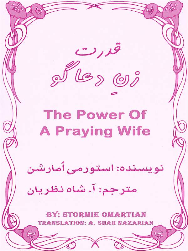 Power of Praying Wife, Practical help on having a successful marriage, A Persian Book by Faith and Hope Publishing - Click here to go to next page