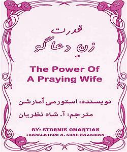The Power of A Praying Wife in Farsi - A new Book Translated to Persian by Faith and Hope Publishing