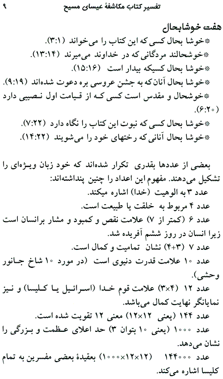 Introduction - An analysis of Book of Revelation in Farsi - A commentary on the Prophetic Book of Revelation in Persian