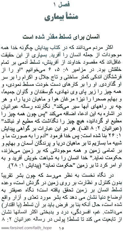 Is Any Among You Sick page 15 translated to Persian? Dynamics of a Healing Ministry among Iranians, A Persian Book by Faith & Hope Library & Publishers, Healing Authority of Followers of Jesus Christ - Click here to go to next page