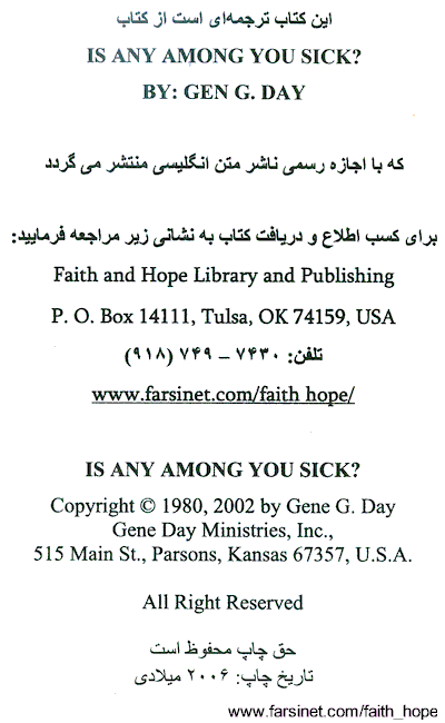 Is Any Among You Sick? Dynamics of a Healing Ministry among Iranians, A Persian Book by Faith & Hope Library & Publishers, Healing Authority of Followers of Jesus Christ - Click here to go to next page