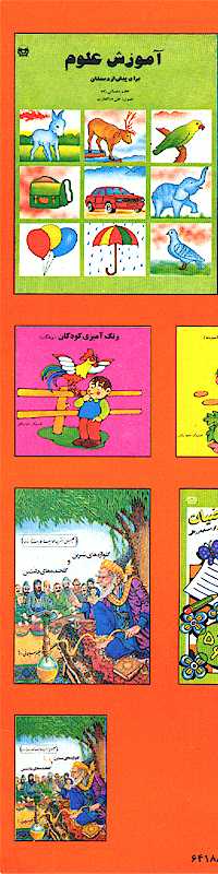 Persian Farsi Illustrated Alphabet for Children