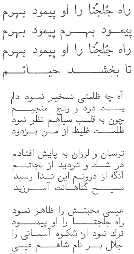 Rahe Joljota (Calvary Road)Farsi Christian Hymnal