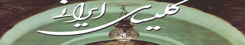 Church of Iran Logo