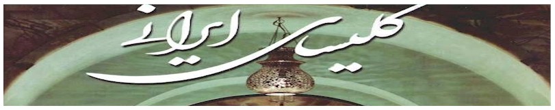 Church of Iran Logo