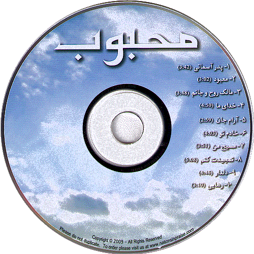 Persian Christian Music by Georgette CD Cover, Message of Love Farsi Gospel Music CD #2 Cover, Iranian Christian Worship Music by Georgette