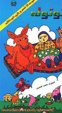 Farsi Illustrated Children Stories