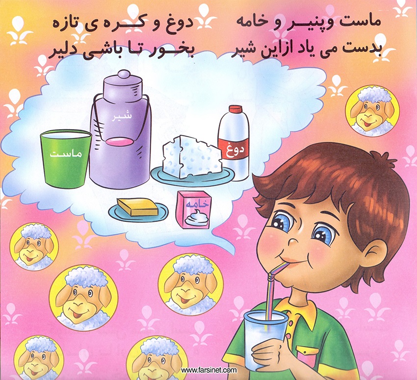 Persian Farsi Illustrated Children Story - Barreh Naaz (The Cute Lovely Little Lamb) Page 8, Fall sleep to a poetic children story about a The Cute Lovely Little Lamb who has had a long busy fun day and ready to fall sleep
