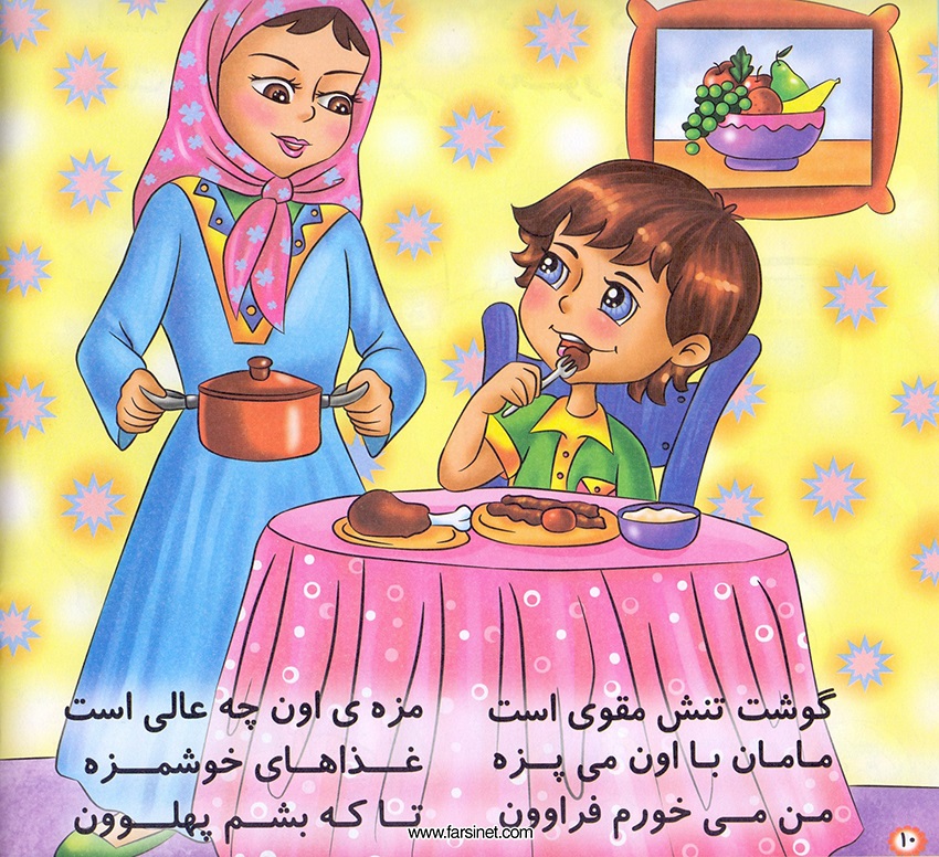 Persian Farsi Illustrated Children Story - Barreh Naaz (The Cute Lovely Little Lamb) Page 9, Fall sleep to a poetic children story about a The Cute Lovely Little Lamb who has had a long busy fun day and ready to fall sleep