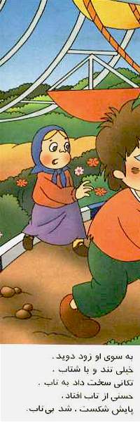 Persian Farsi Illustrated Children Story - Hassani - Page 8