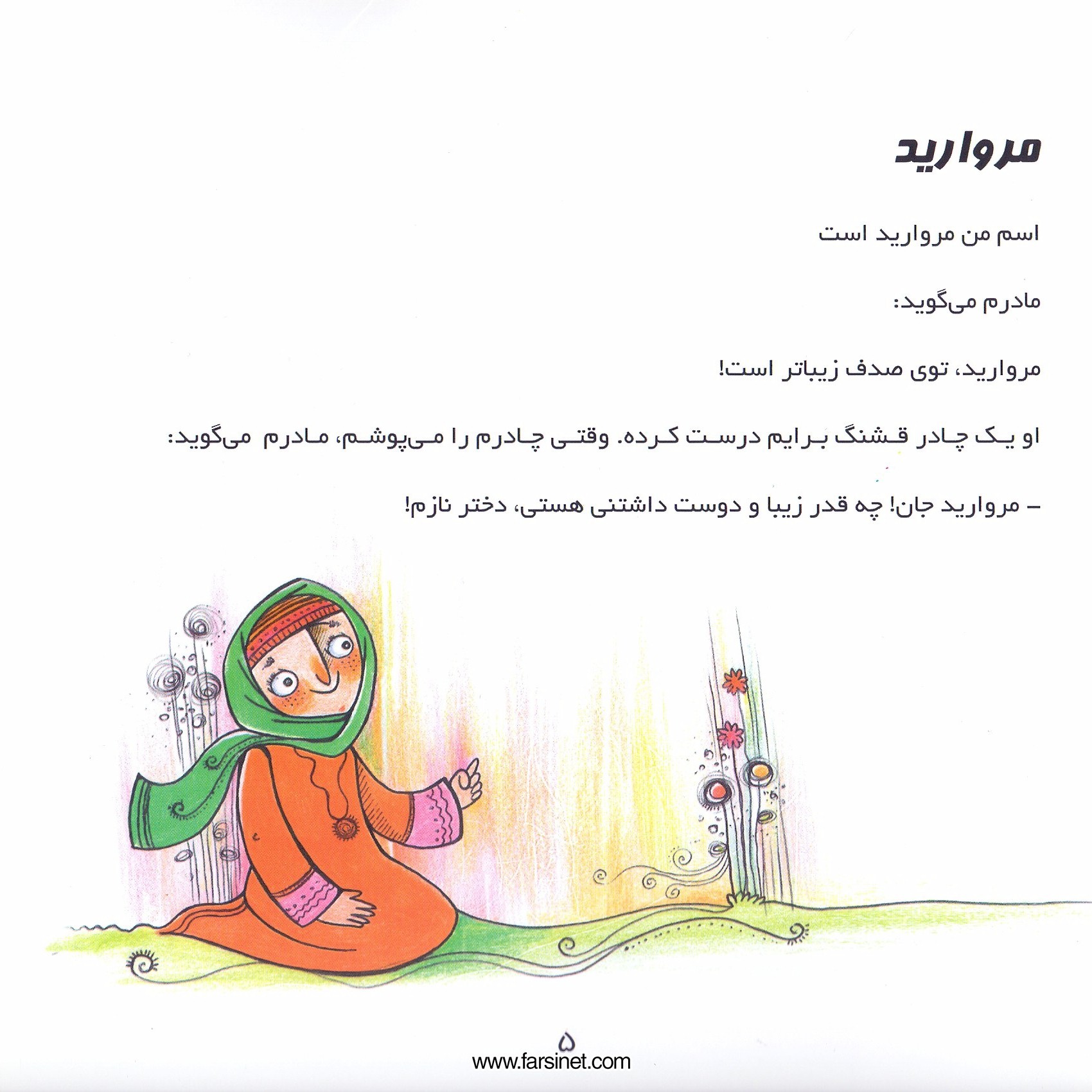 Persian Farsi Illustrated Children Story - Morvarid, a Precious Girl