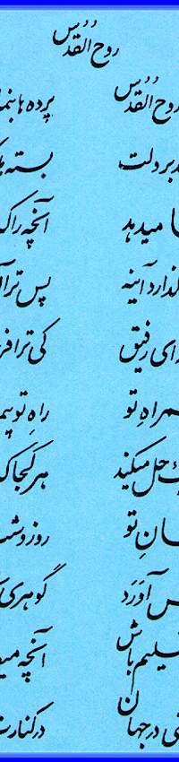 Persian Poetry about Holy Spirit - Jesus promised his disciples the coming of Holy Spirit
