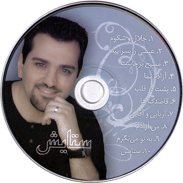 Gilber Hovsepian Hallelujah #4 Persian Music Album, A Persian Gospel Music CD by Gilbert Hovsepian and The Iranian Church of Los Angeles Worship Team