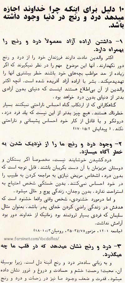 Free Persian Booklet on Why God Allows Pain and Suffering In The World from Iranian Baptist Church of Dallas Page 1