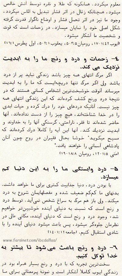Free Farsi Booklet from Iranian Church of Dallas on Why God Allows Human Pain and Suffering Page 2