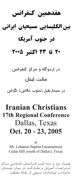17th Iranian Christians Conference of Central US in Dallas, October 20-23, 2005