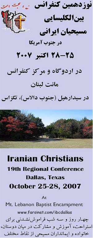 19th Iranian Christians Conference of Central US in Dallas, October25-28, 2007
