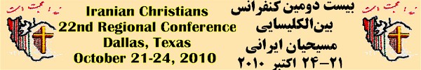 Iranian Christians 22nd Regional Conference in Dallas Texas October 21-24, 2010 with teachings from Pastor Sohrab Ramtin, Pastor Afshin Pour-reza and Pastor Tat Stewart