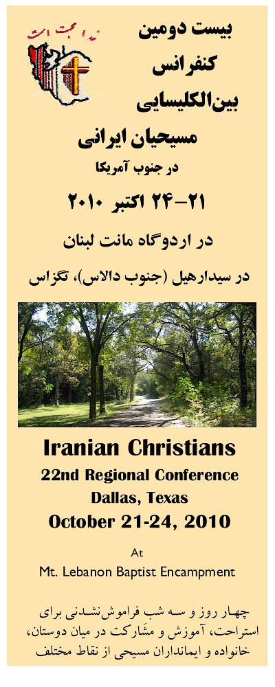 22nd Iranian Christians Conference of Central US in Dallas with Pastor Tat Stewart of the Iranian Church of Denver Colorado, Sohrab Ramtin of The Iranian Church of San Diego, Pastor Afshin Pour-Reza from the Iranian Church of Irvine California and other Iranian Pastors