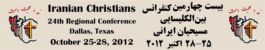 Iranian Christians 24th Regional Conference in Dallas Texas October 25-28, 2012 with teachings from Pastor Sohrab Ramtin, Pastor Afshin Pour-reza and Pastor Tat Stewart