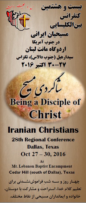 28th Iranian Christians Conference of Central US in Dallas with Pastor Tat Stewart of the Iranian Church of Denver Colorado, Sohrab Ramtin of The Iranian Church of San Diego, Pastor Afshin Pour-Reza from the Iranian Church of Irvine California and other Iranian Pastors