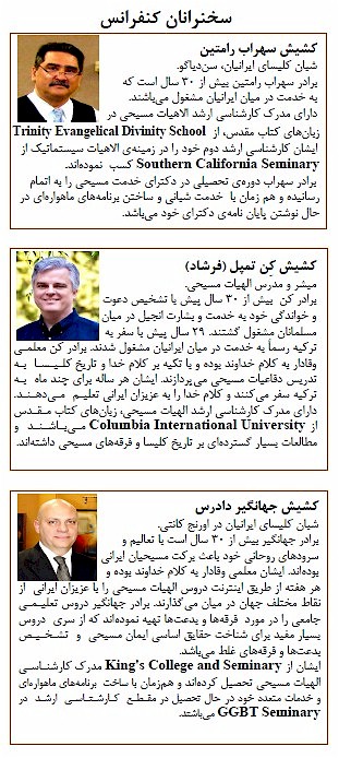 28th Iranian Christians Conference on the Service of a Christian in Dallas, October 29 - October 30, 2016