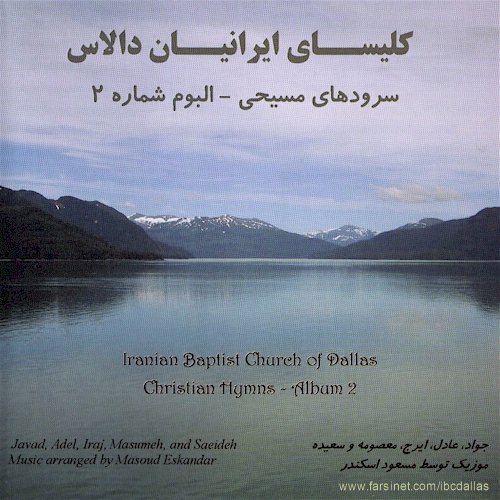 Persian Christian Music by Iranian Church of Dallas - Farsi Christian Hymns CD #2, Iranian Gospel Music, Persian Worship Music