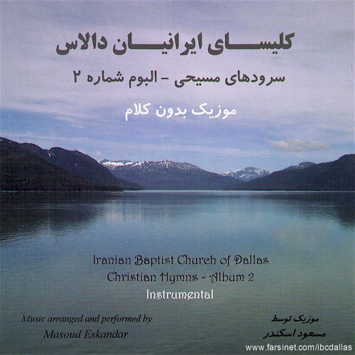 Instrumental Persian Christian Music by Iranian Church of Dallas - Instrumental Farsi Christian Hymns CD #2, Instrumental Iranian Gospel Music, Instrumental Persian Worship Music
