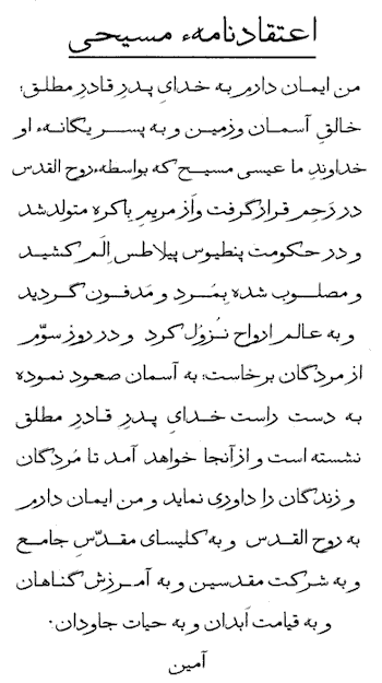 Apostles Creed in Persian, farsi Apostles Creed