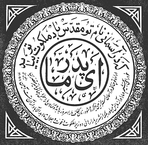 Lord's Prayer in farsi