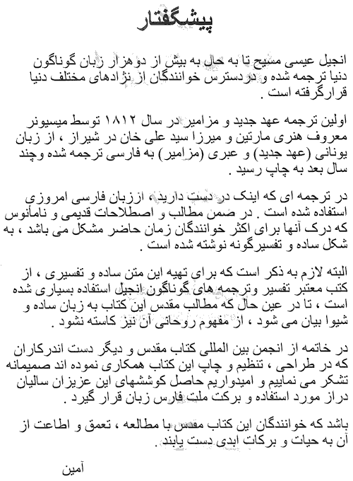 Injil Tafsiri and Psalms Table of Contents in Persian Farsi
